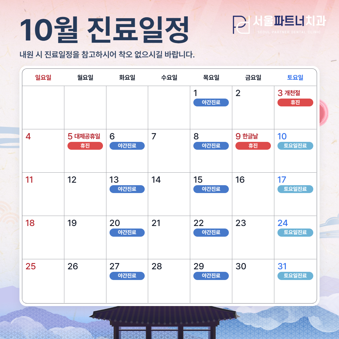 진료안내 10월 PC
