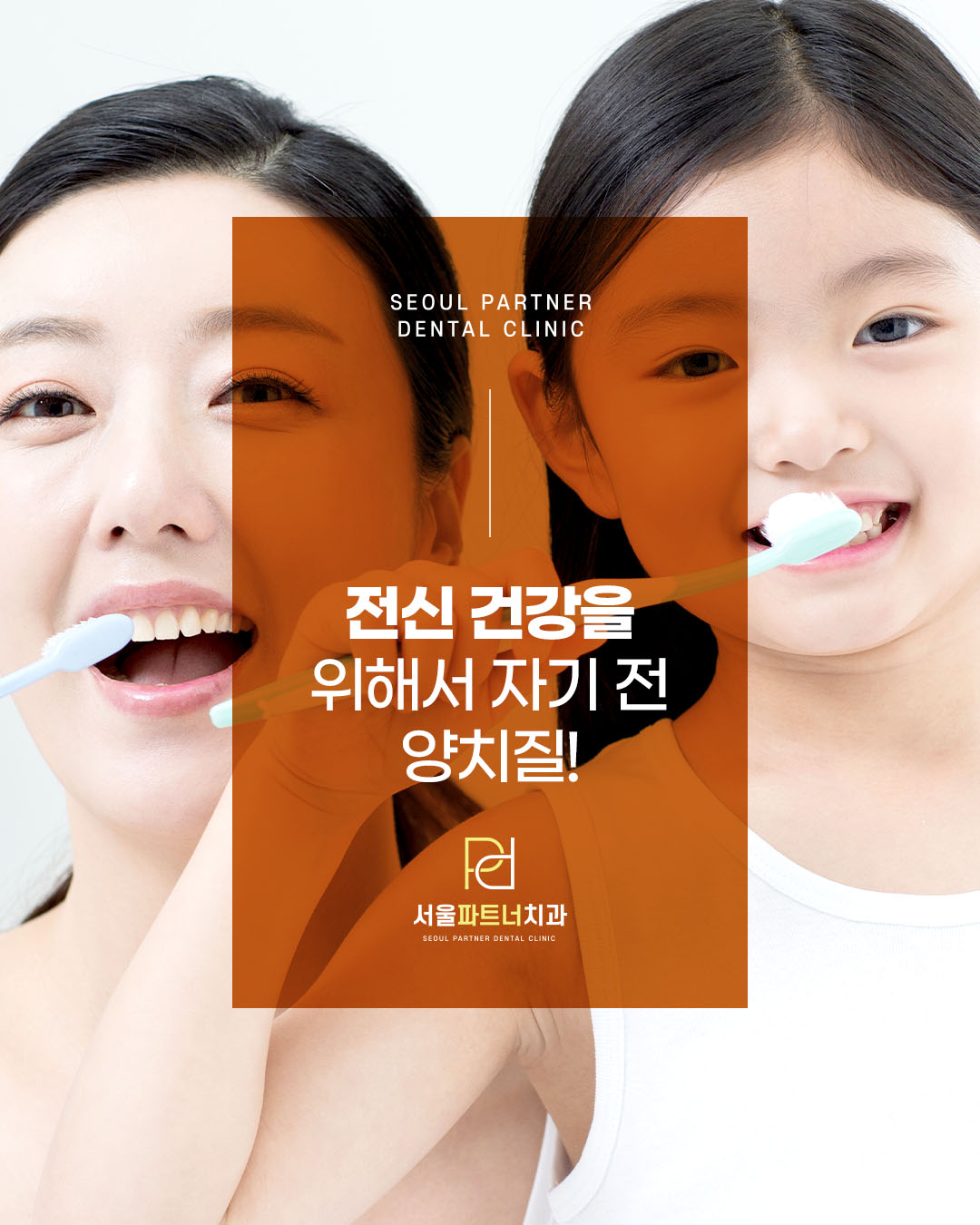 #전신 건강을 위해서 자기 전 양치질 필수