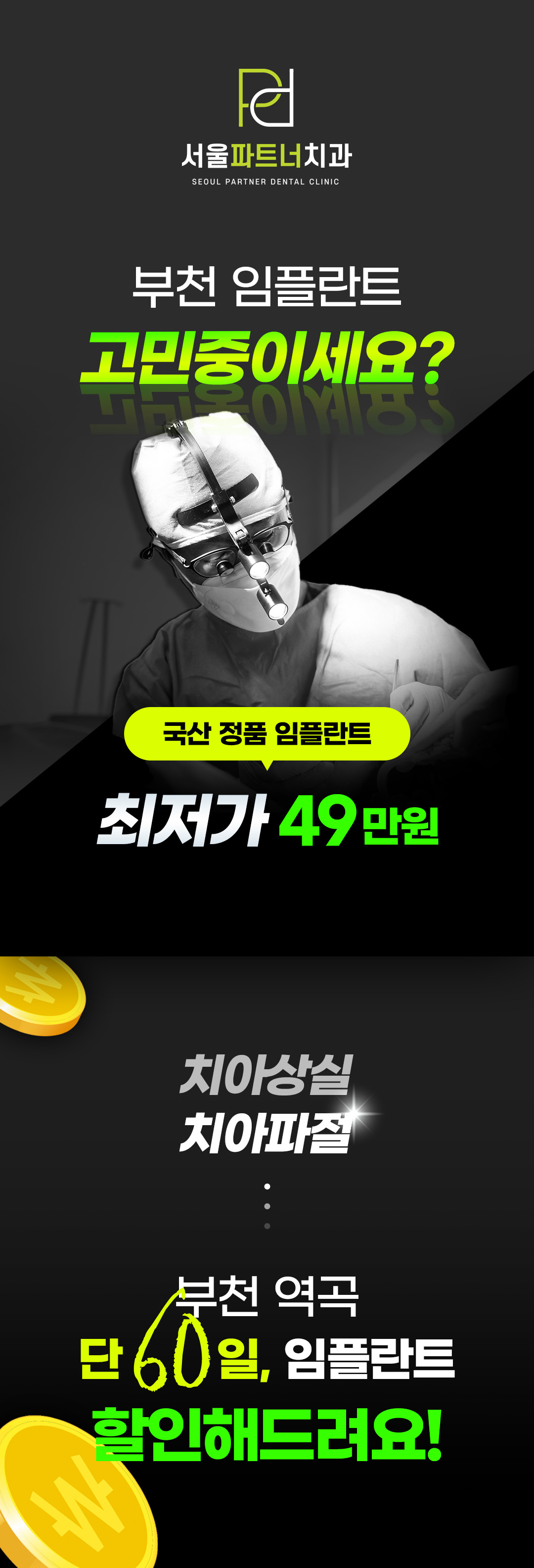 서울파트너치과