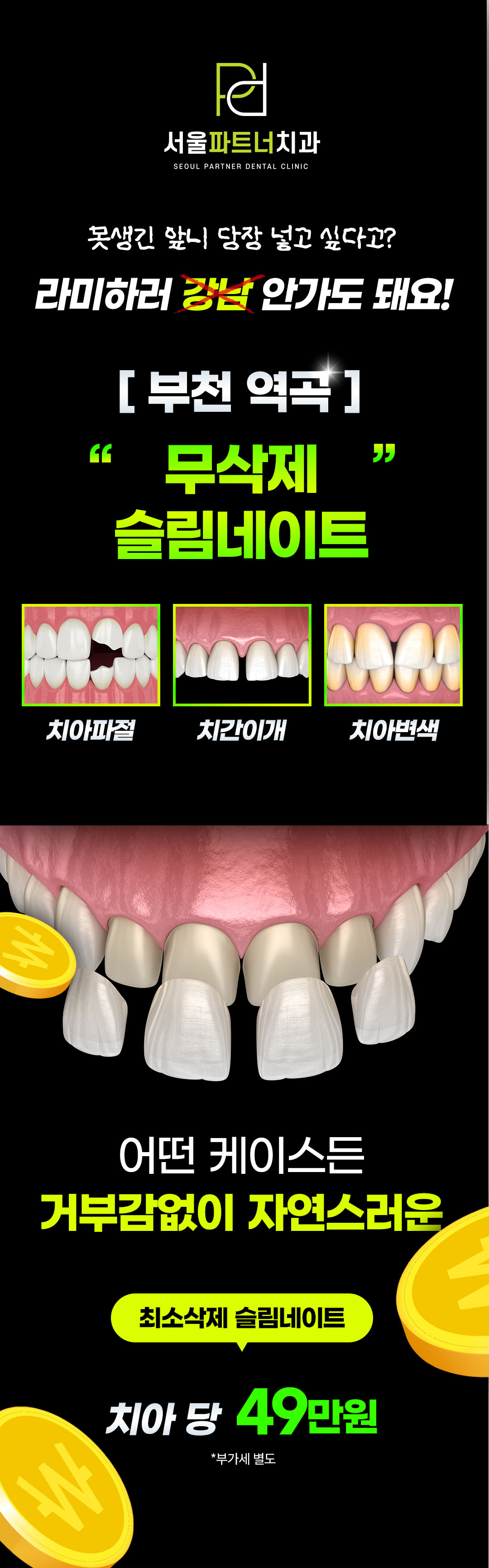 서울파트너치과