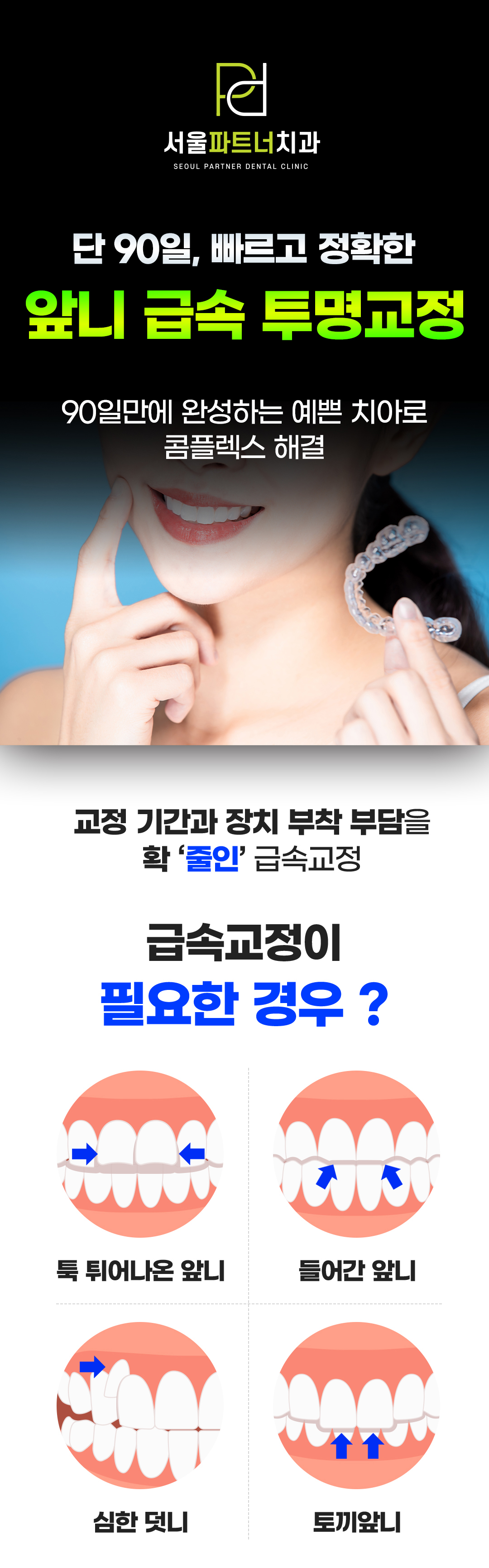 서울파트너치과
